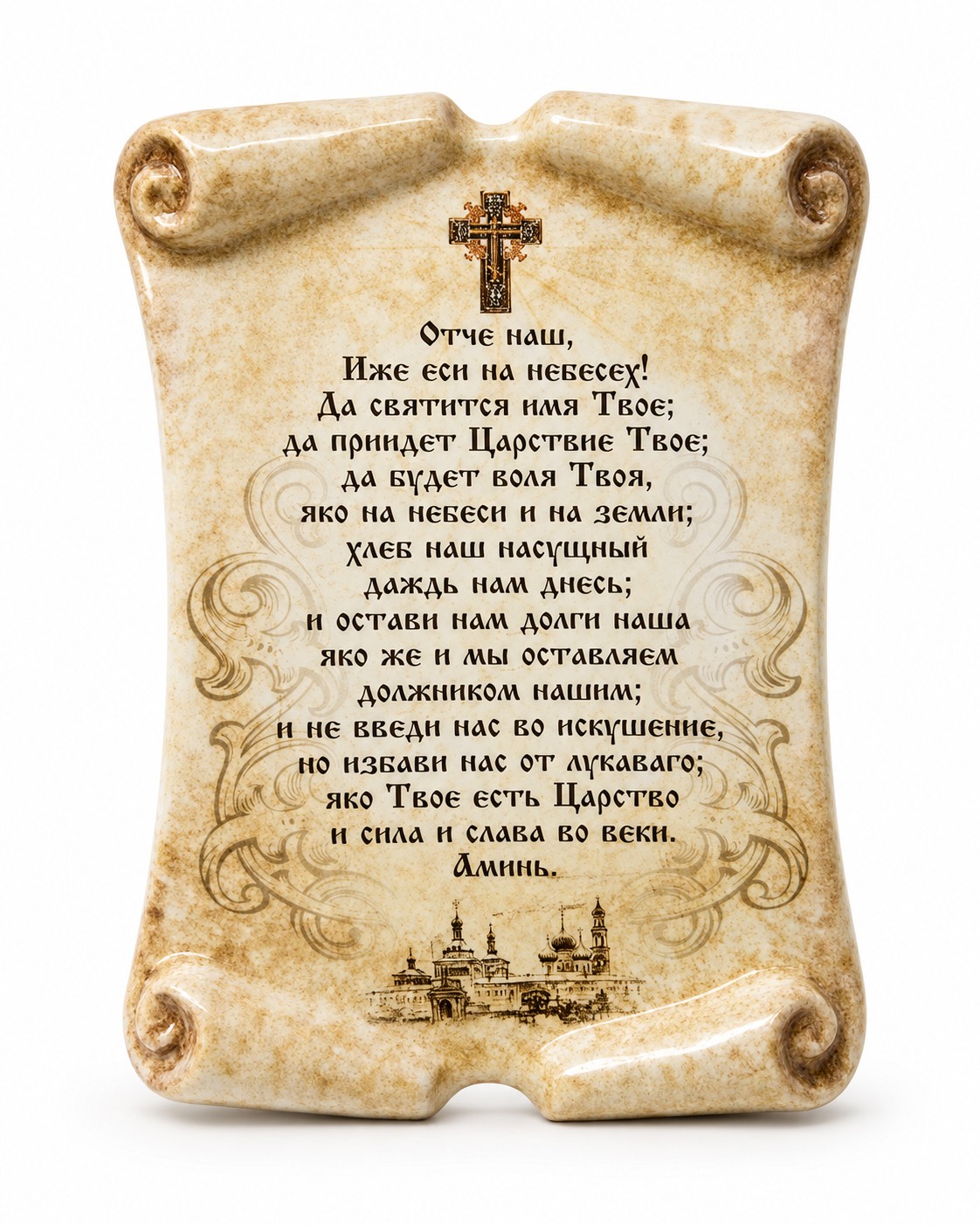 Свиток средний 1 «Отче наш» Майолика. 160 x 210 мм.