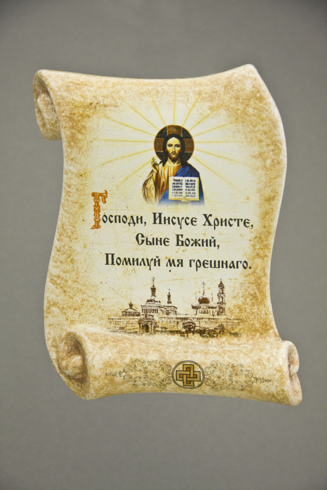 Свиток малый «Иисус» Майолика. 150 x 170 мм.