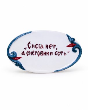 Плакетка Табличка экспозиционная