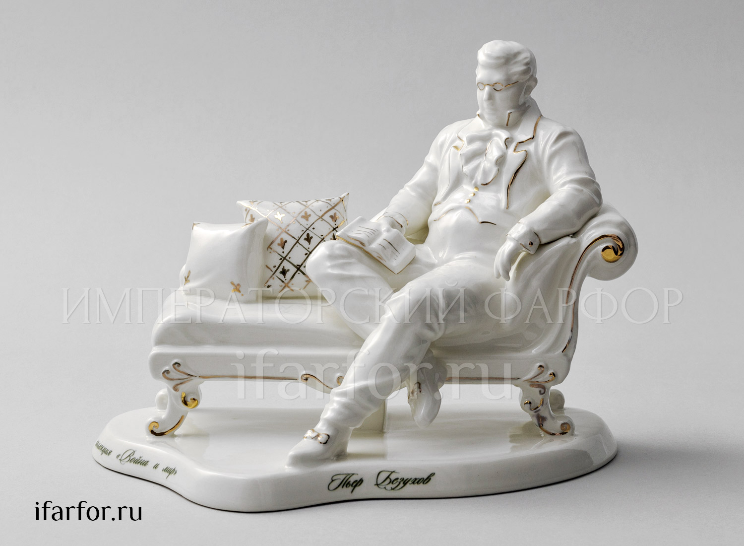Скульптура «Пьер Безухов» Форма: Пьер Безухов. Фарфор. 207 x 140 x 164 мм.